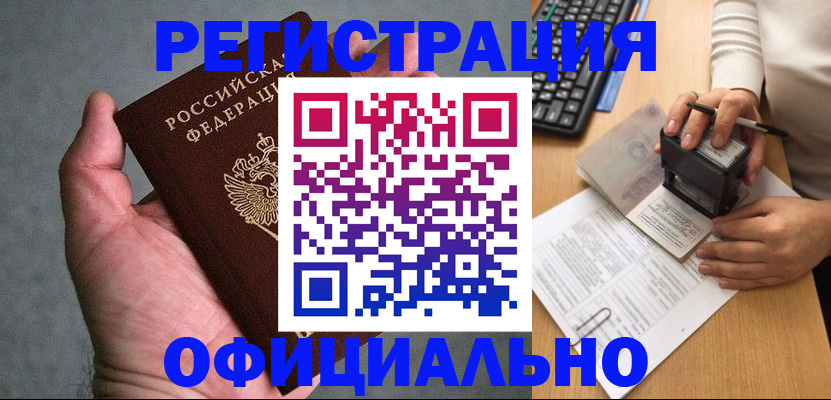 прописка 2025 в Кандалакше