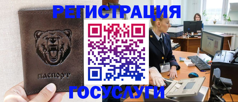 временная регистрация госуслуги в Кандалакше